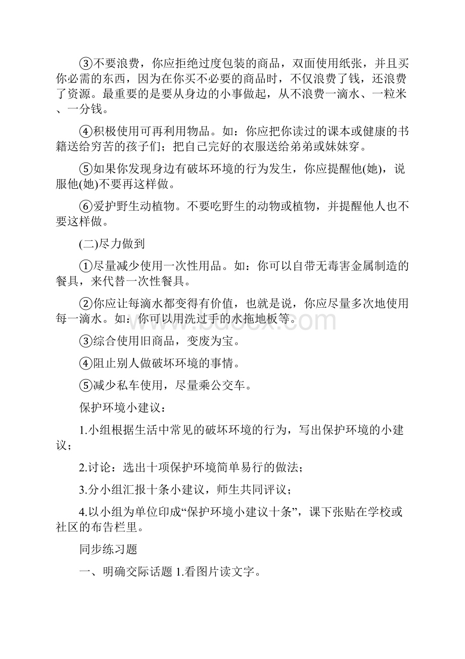 统编版教育部编写四年级语文上册课件《口语交际我们与环境》知识点 教学设计 练习 图文解读Word文档格式.docx_第2页