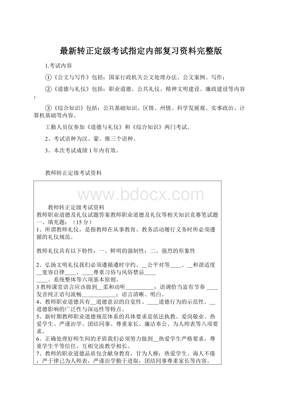 最新转正定级考试指定内部复习资料完整版.docx_第1页