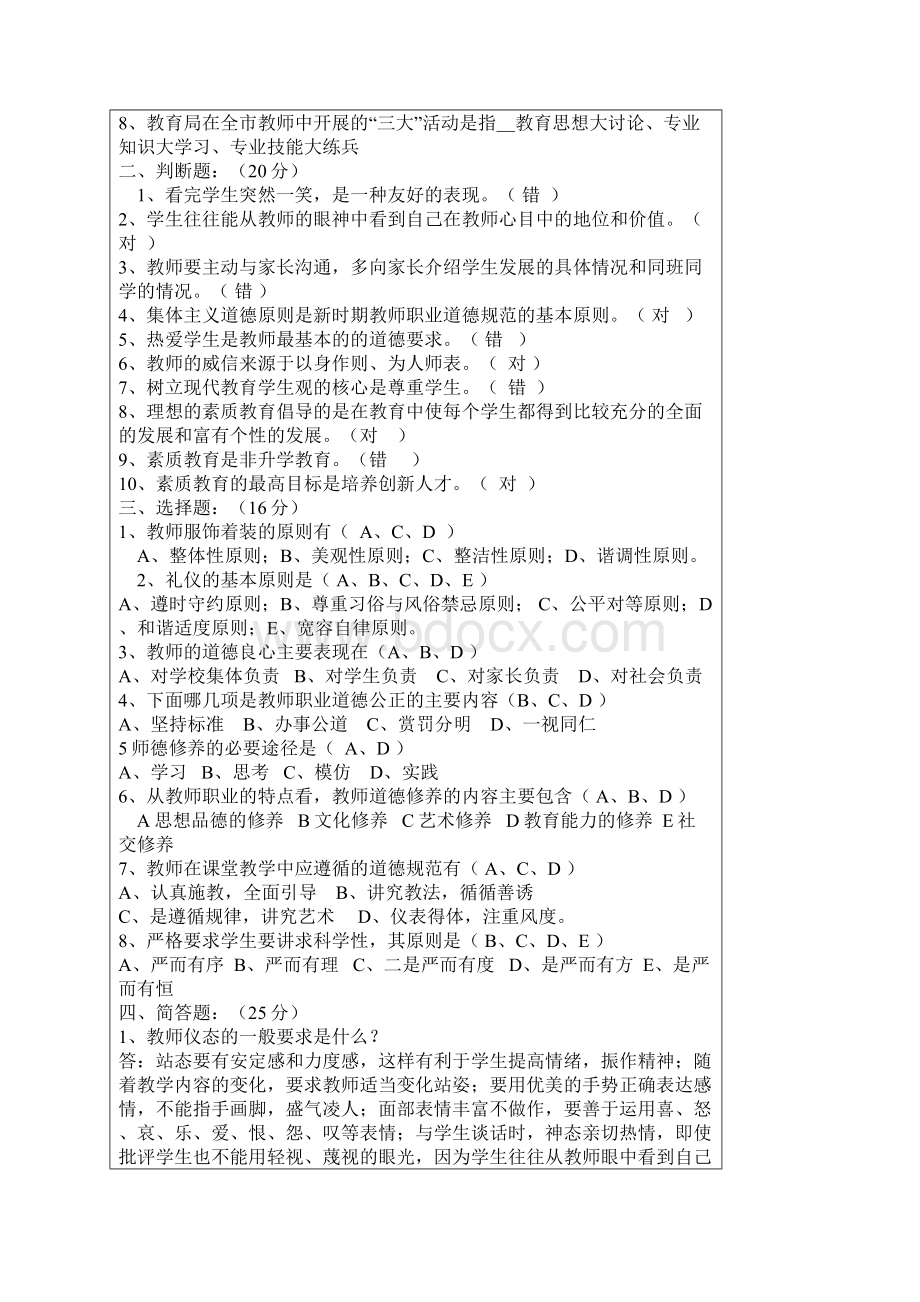 最新转正定级考试指定内部复习资料完整版.docx_第2页