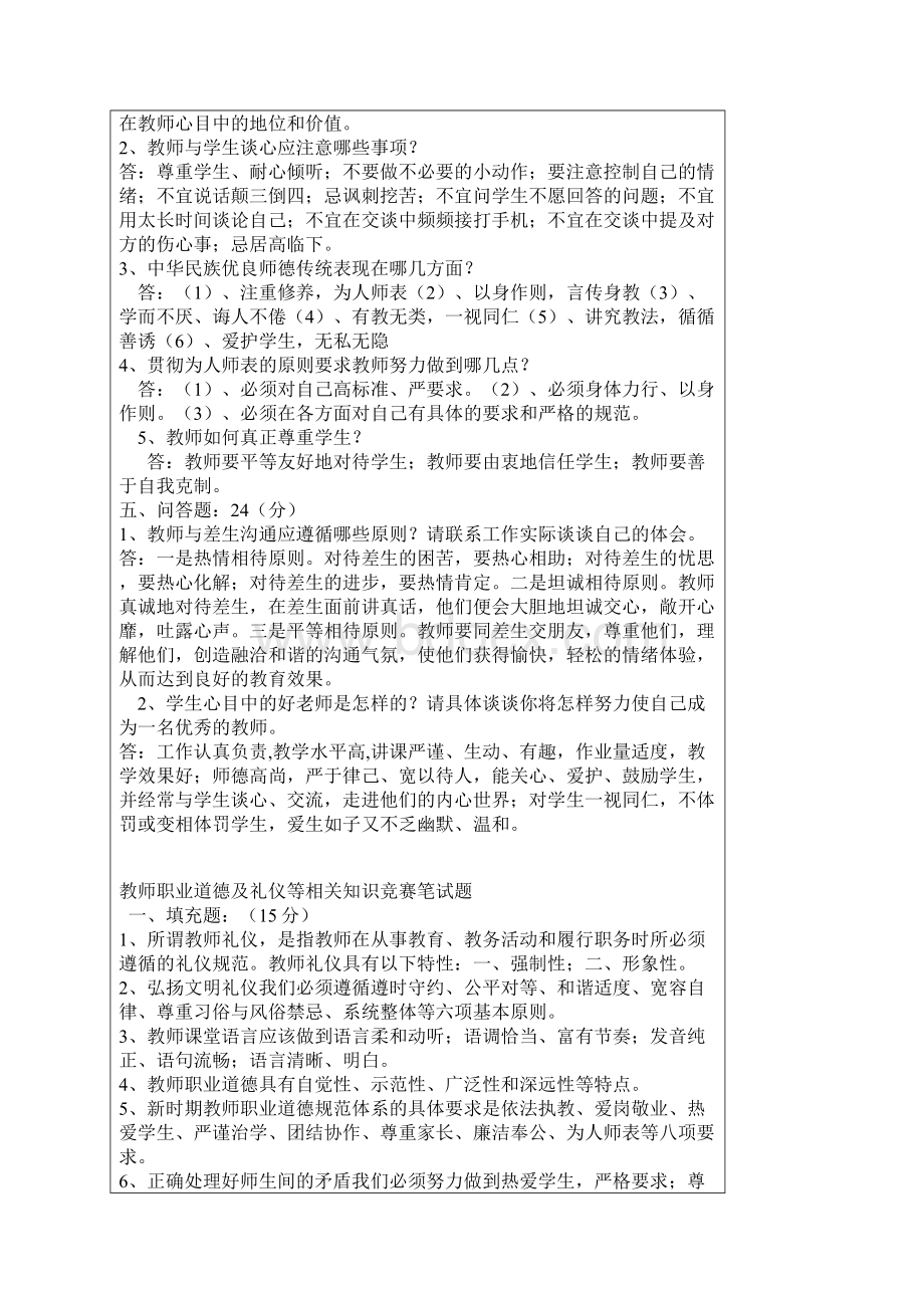 最新转正定级考试指定内部复习资料完整版.docx_第3页