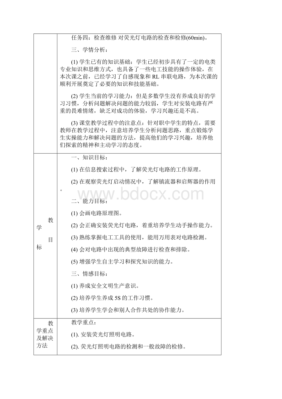 《荧光灯电路的安装与检修》教学设计.docx_第2页