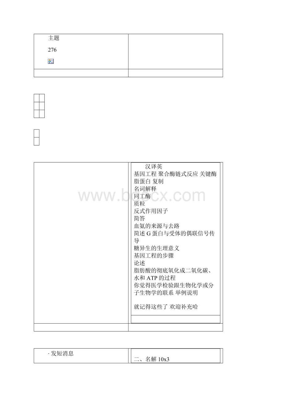 生物化学00001Word格式文档下载.docx_第2页