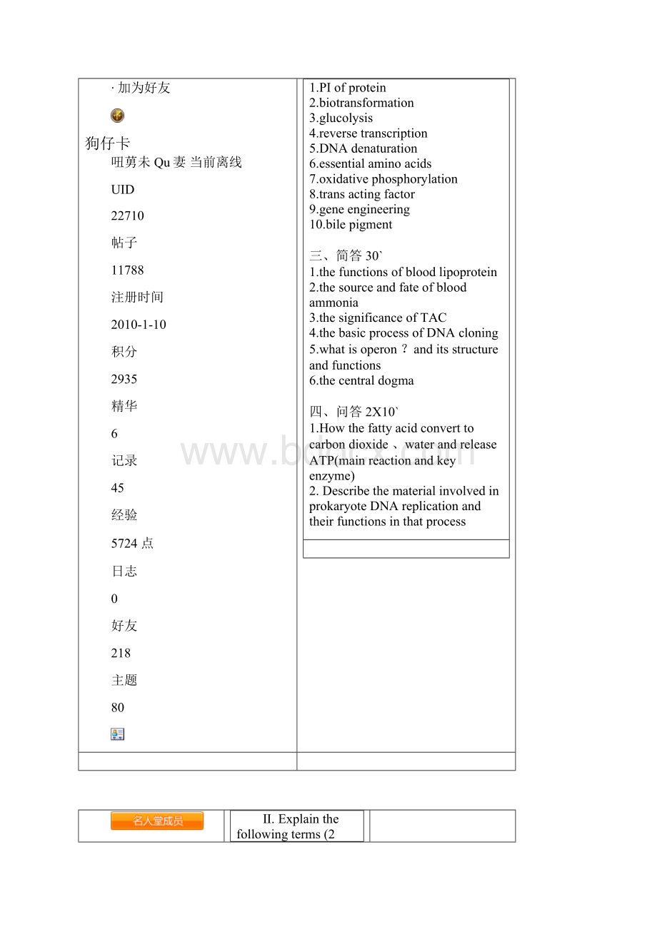 生物化学00001Word格式文档下载.docx_第3页