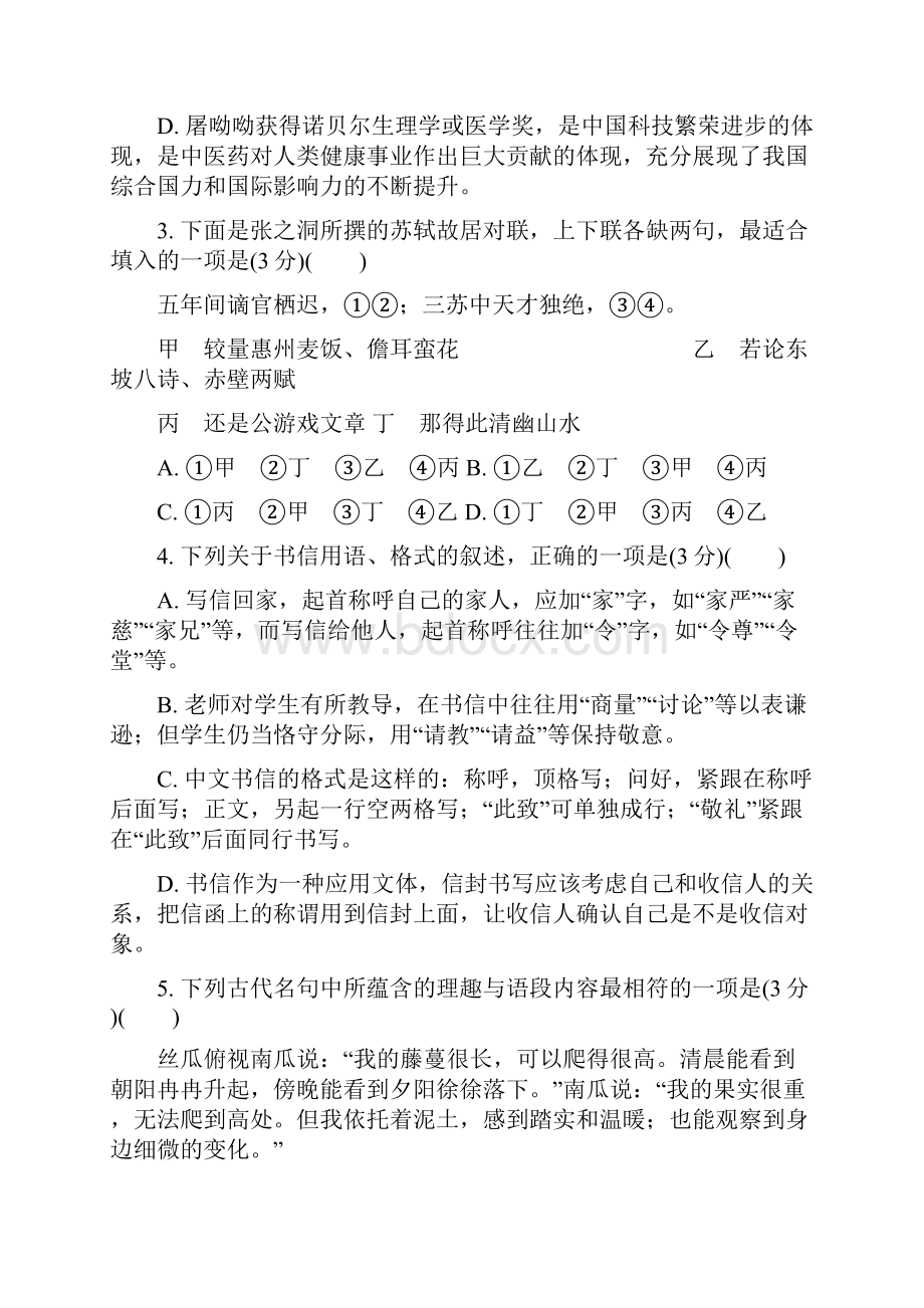 高三语文招生考试模拟测试试题一Word文档下载推荐.docx_第2页