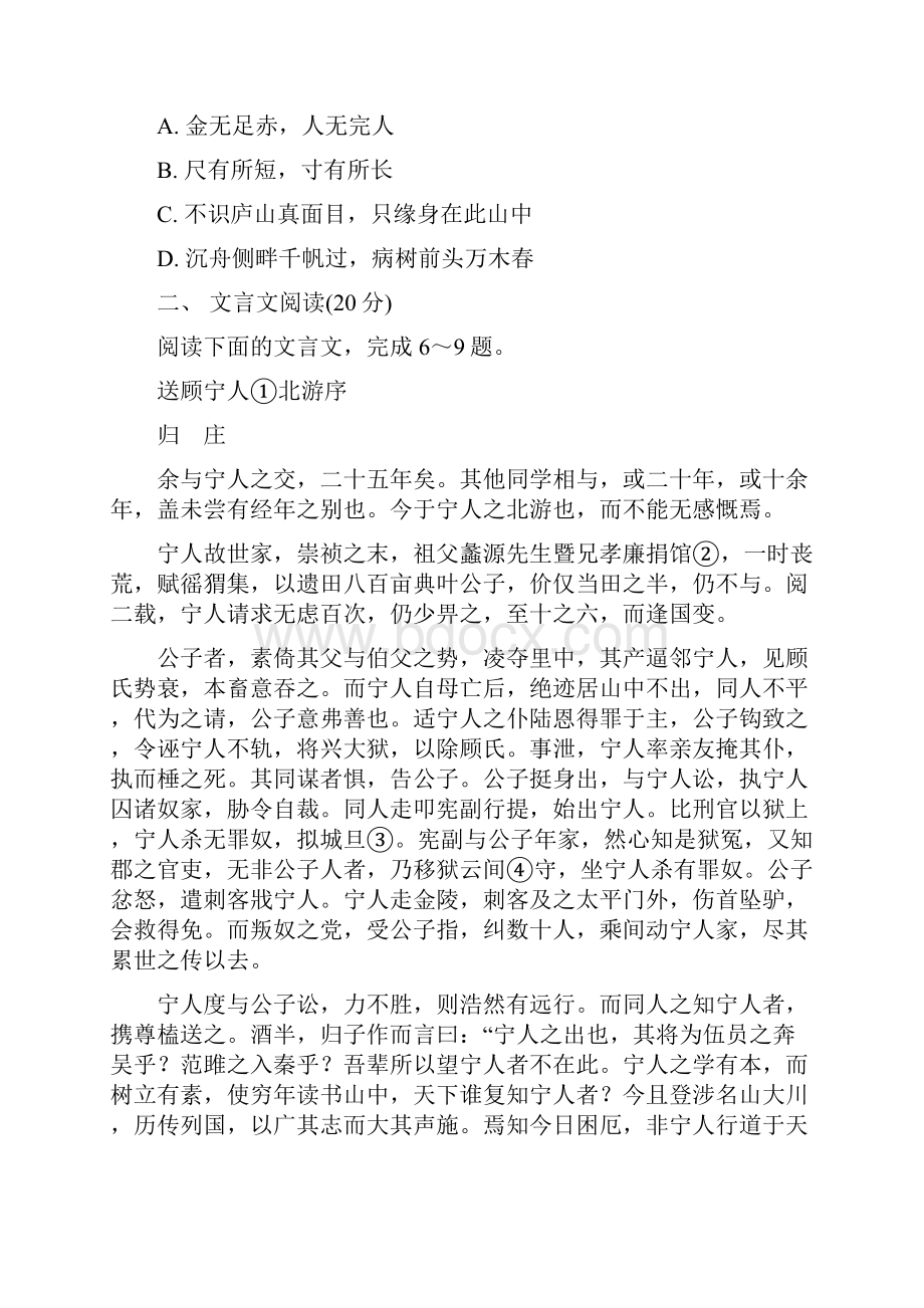 高三语文招生考试模拟测试试题一Word文档下载推荐.docx_第3页