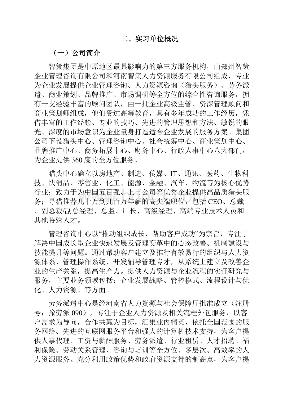 工商管理实习报告总结归纳Word文档下载推荐.docx_第2页