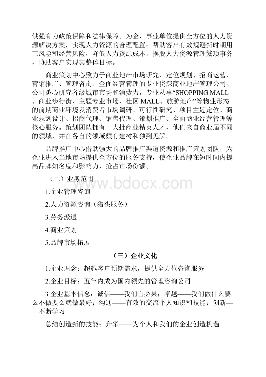 工商管理实习报告总结归纳Word文档下载推荐.docx_第3页