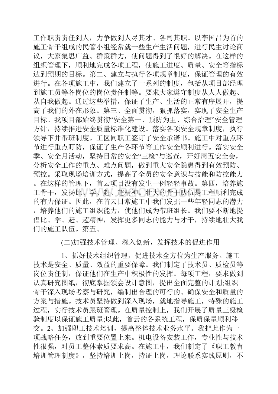 有关个人述职报告3篇.docx_第2页