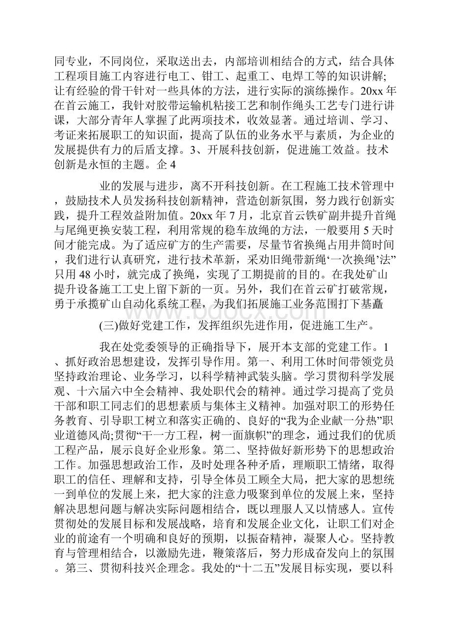 有关个人述职报告3篇.docx_第3页