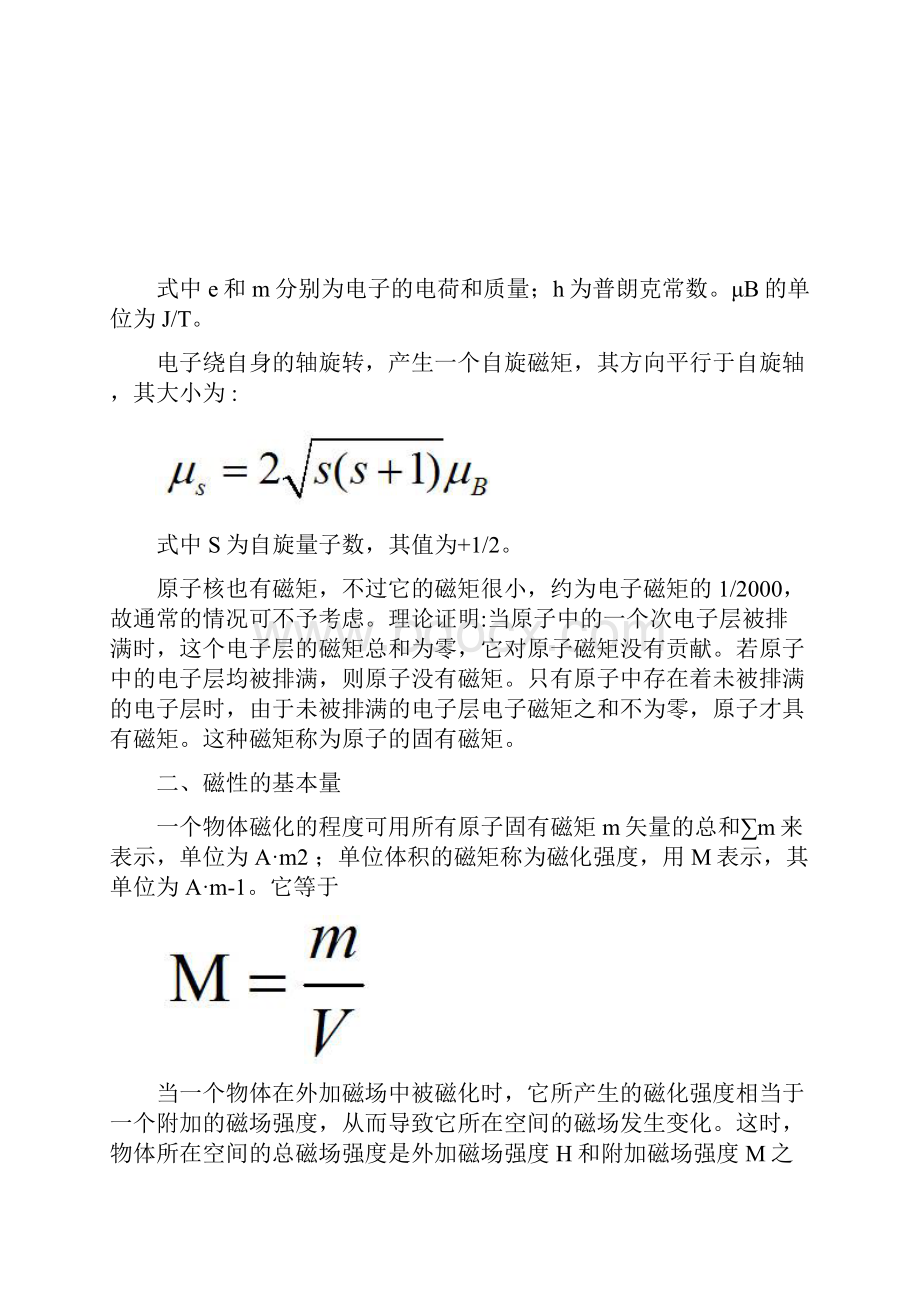 金属的磁性能.docx_第2页