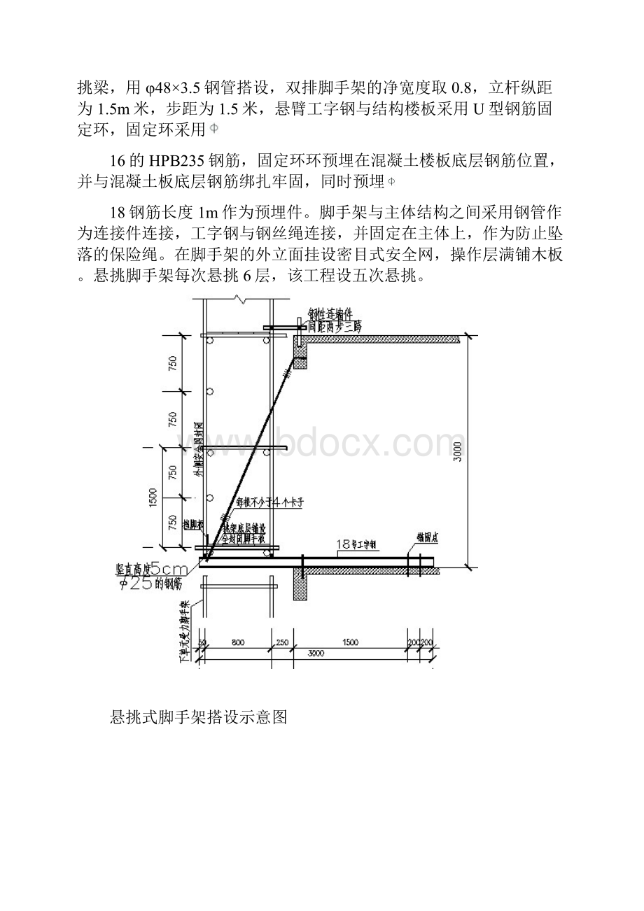 外墙悬挑脚手架施工方案Word文档下载推荐.docx_第2页