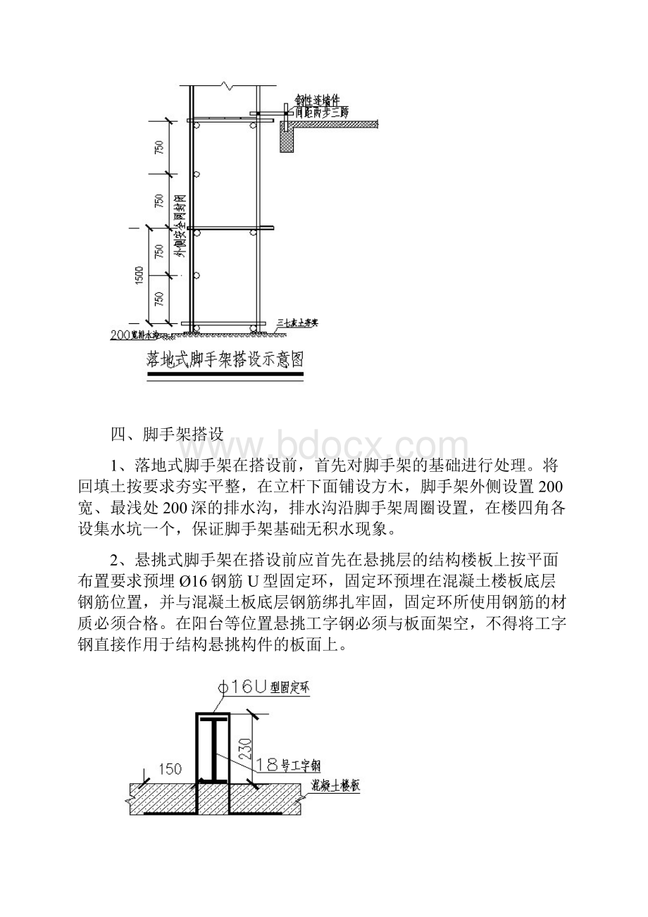 外墙悬挑脚手架施工方案Word文档下载推荐.docx_第3页