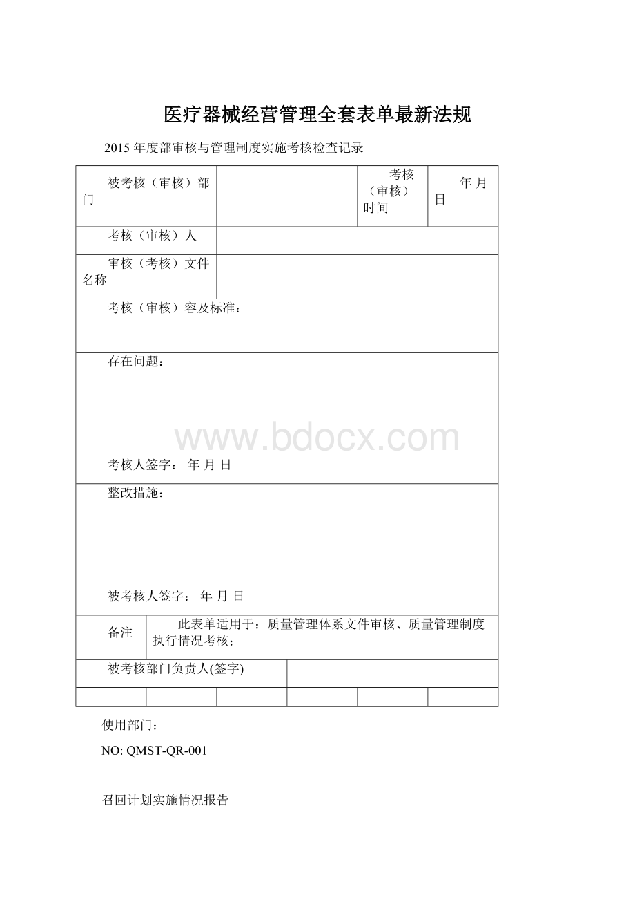 医疗器械经营管理全套表单最新法规.docx_第1页