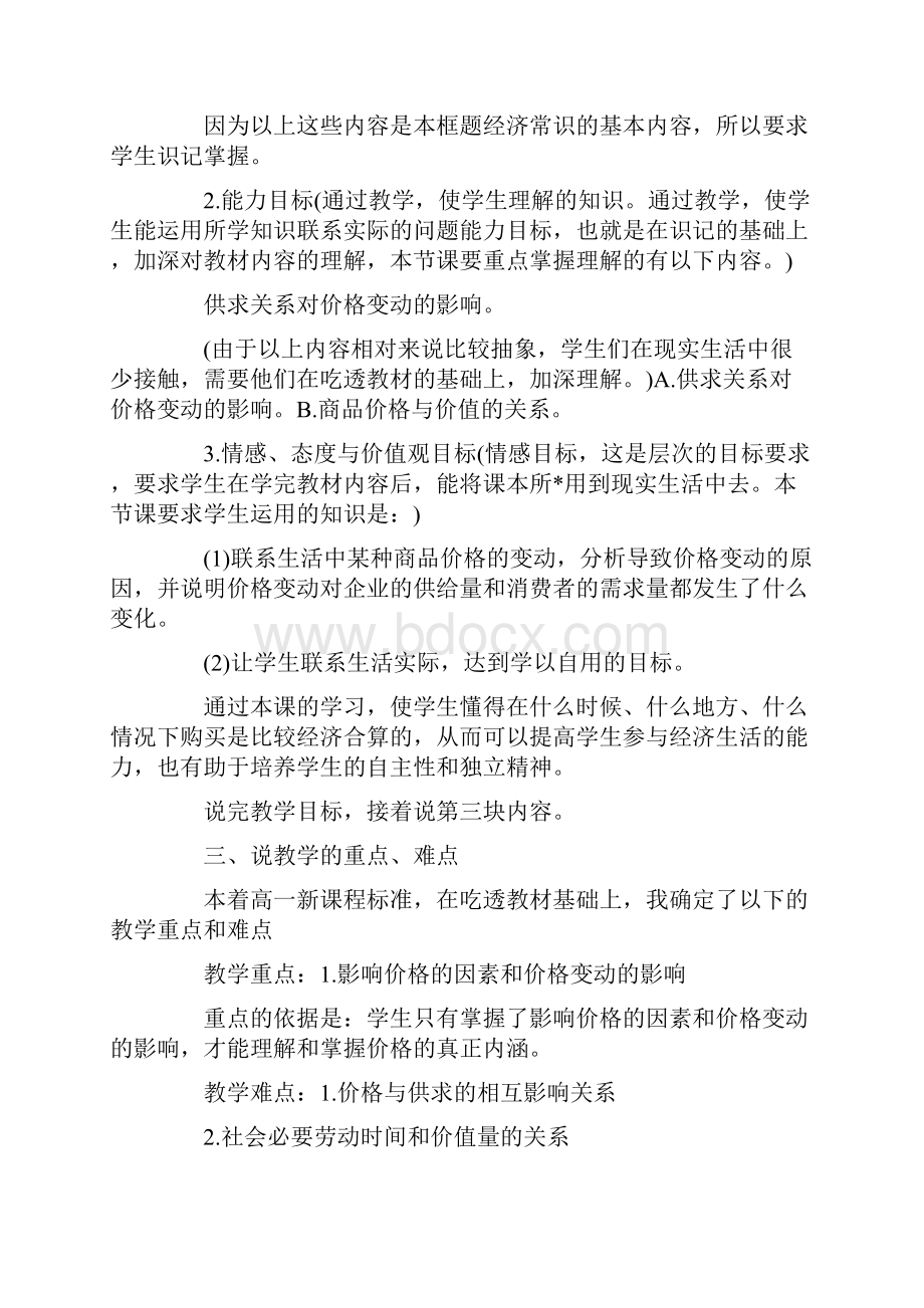 人教版高一政治必修一说课稿文档格式.docx_第2页