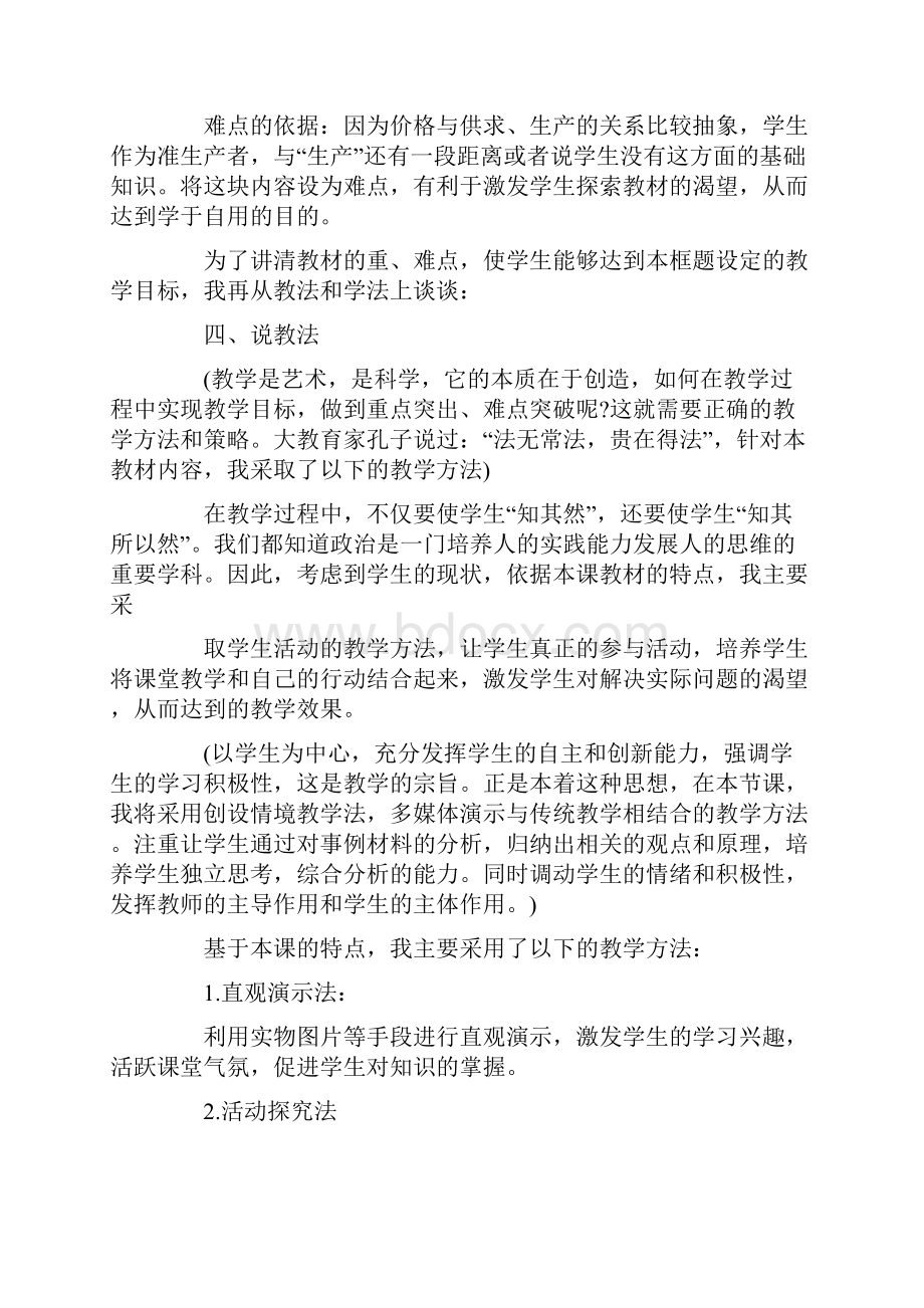 人教版高一政治必修一说课稿文档格式.docx_第3页