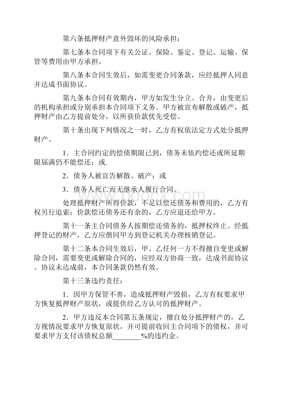 实用的抵押合同集合六篇Word格式文档下载.docx_第2页