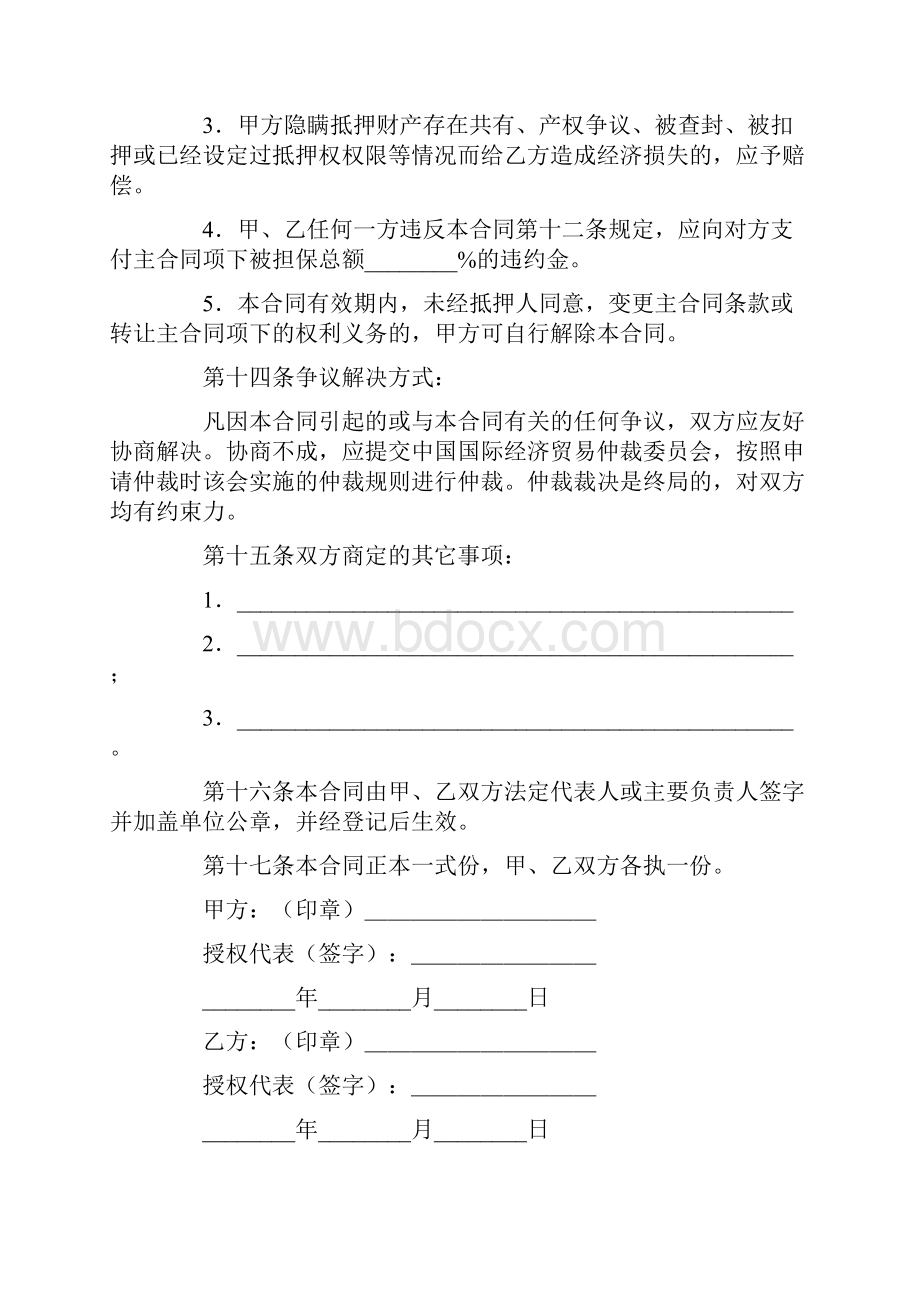 实用的抵押合同集合六篇Word格式文档下载.docx_第3页