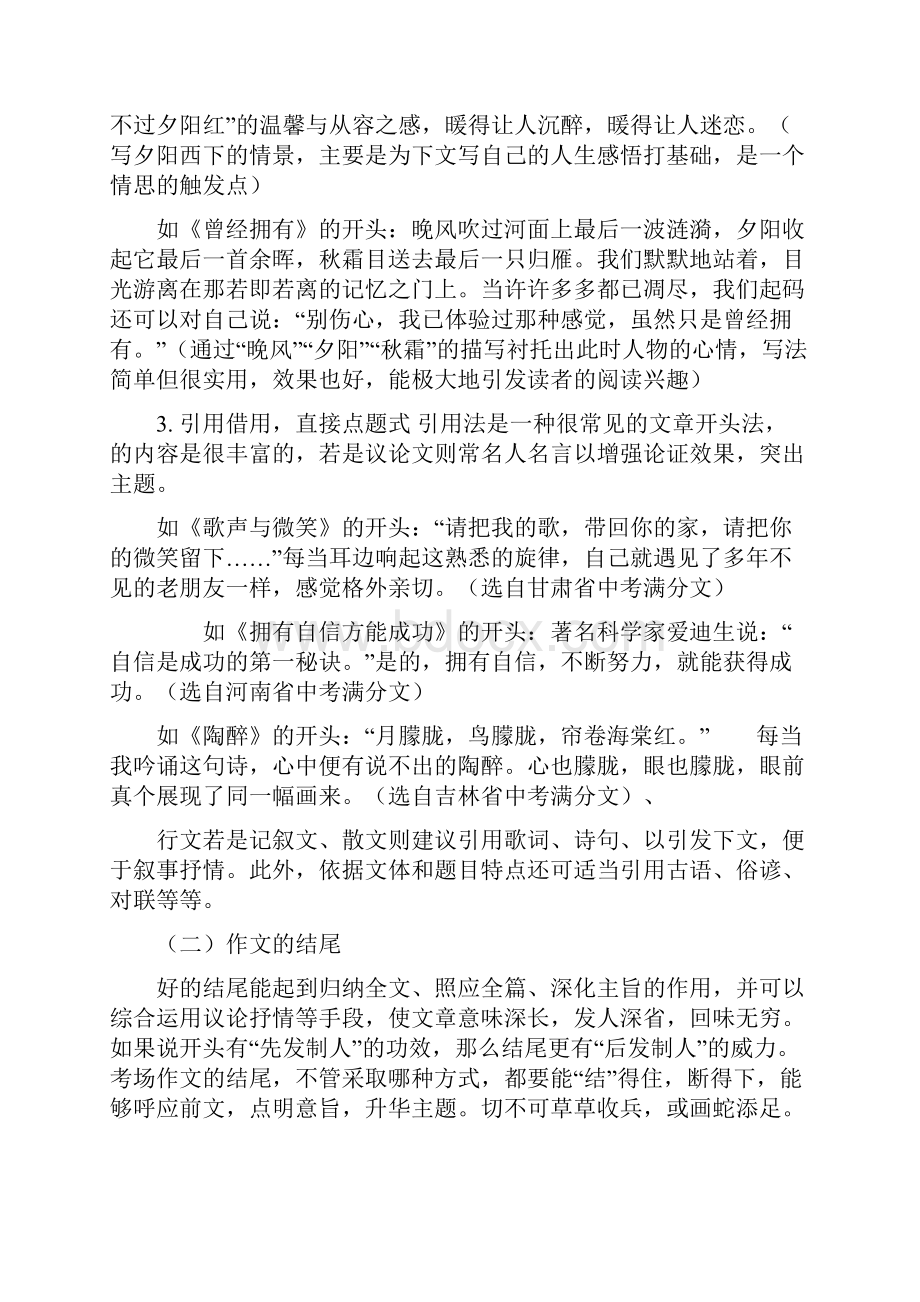 初中作文训练开头和结尾范文教学总结.docx_第2页