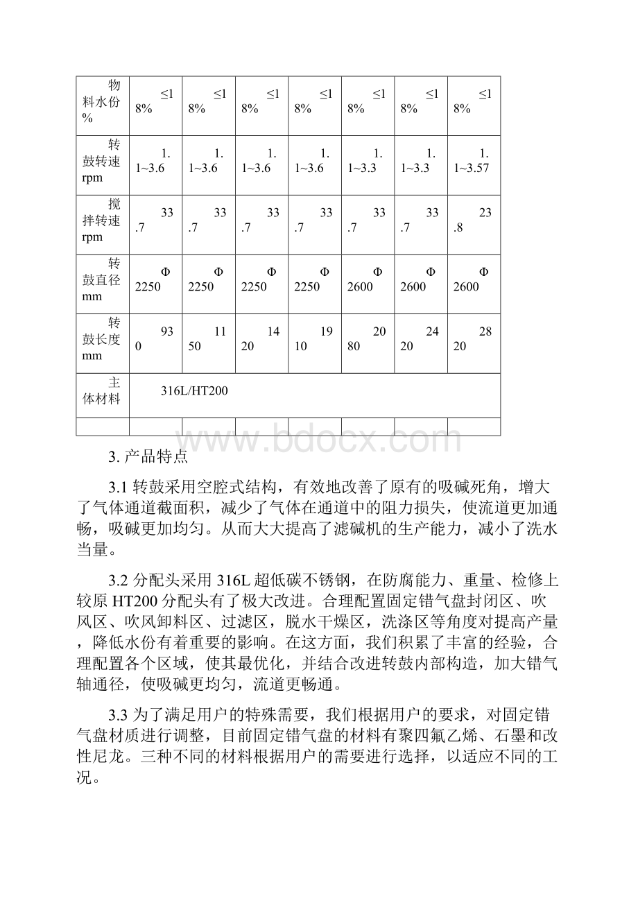 滤碱机使用说明书1.docx_第3页