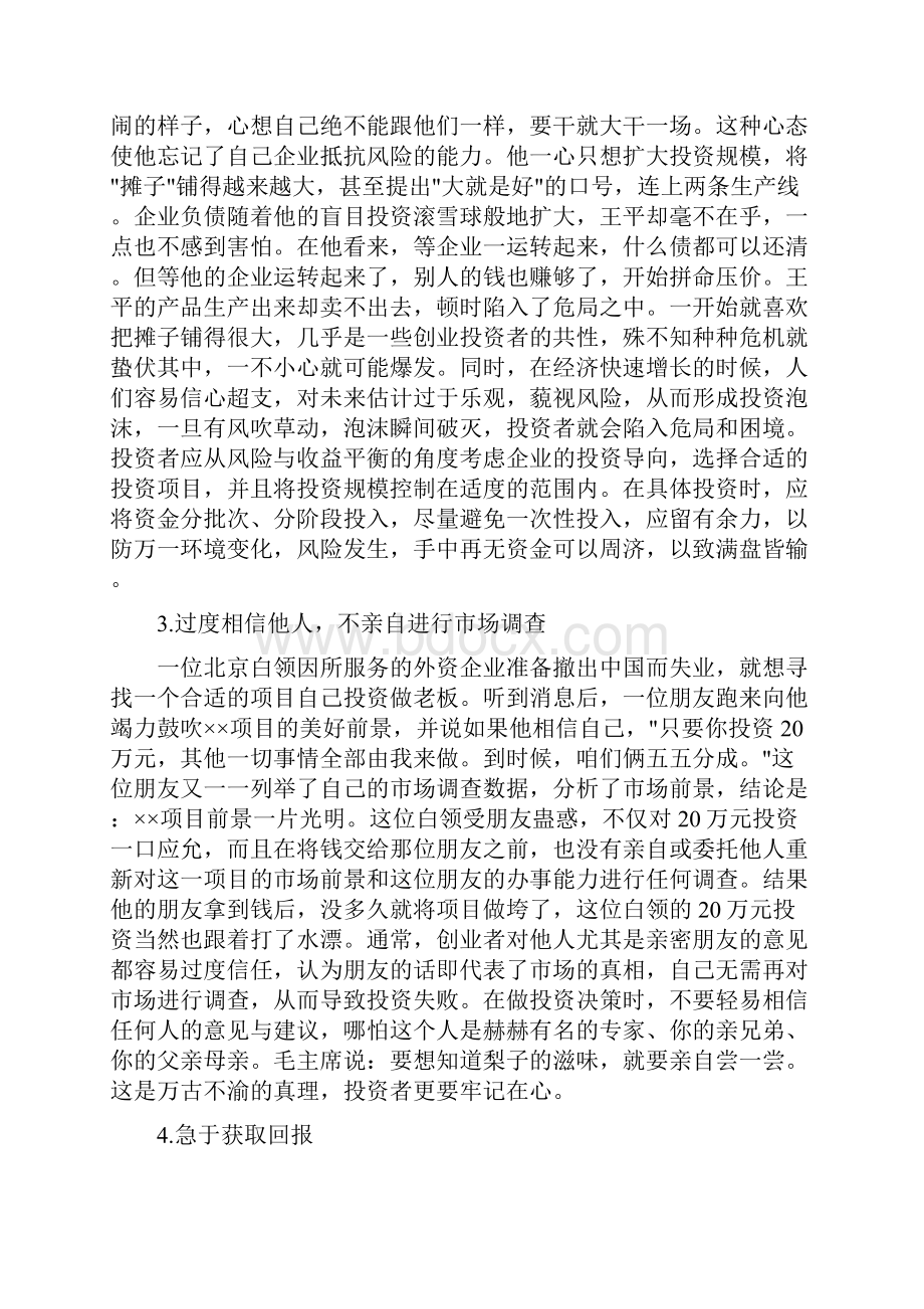 35个投资失败案例带来的投资忠告Word下载.docx_第2页