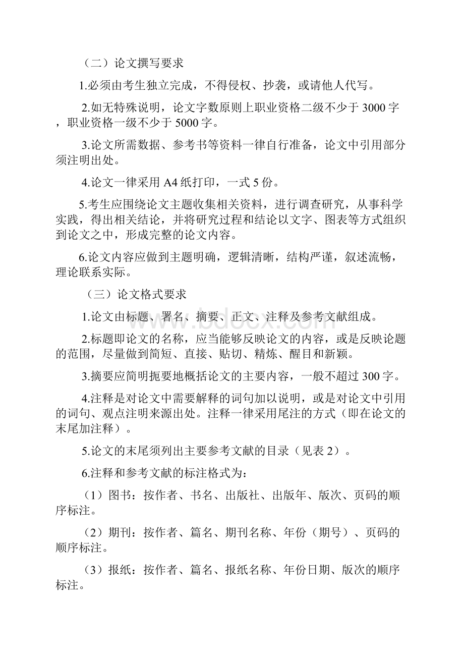 国家人力资源管理师二级论文指导手册1022.docx_第2页