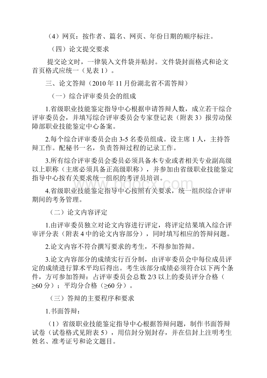 国家人力资源管理师二级论文指导手册1022.docx_第3页