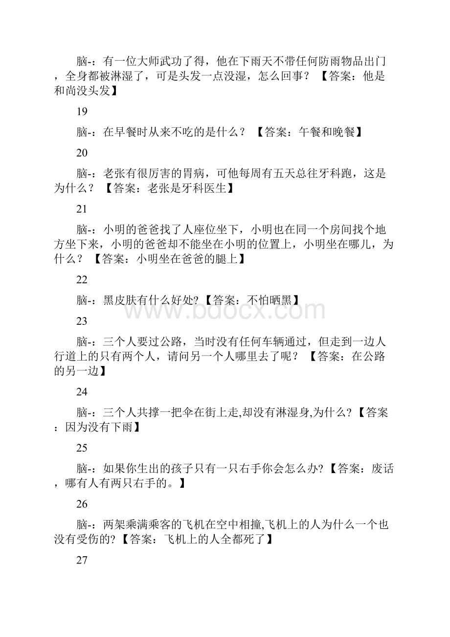 最新100条脑筋急转弯大全及答案.docx_第3页