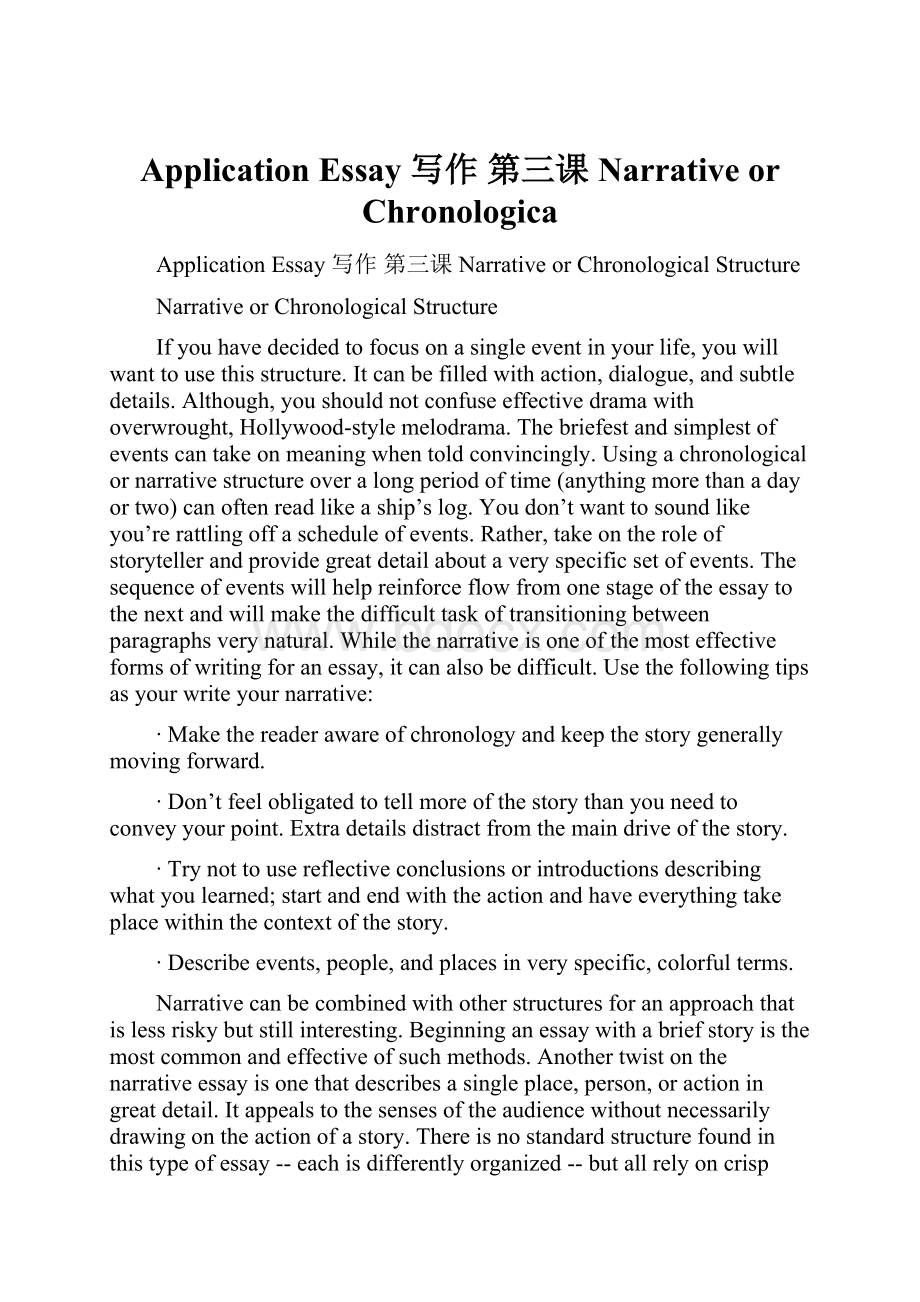 Application Essay 写作 第三课 Narrative or ChronologicaWord格式.docx