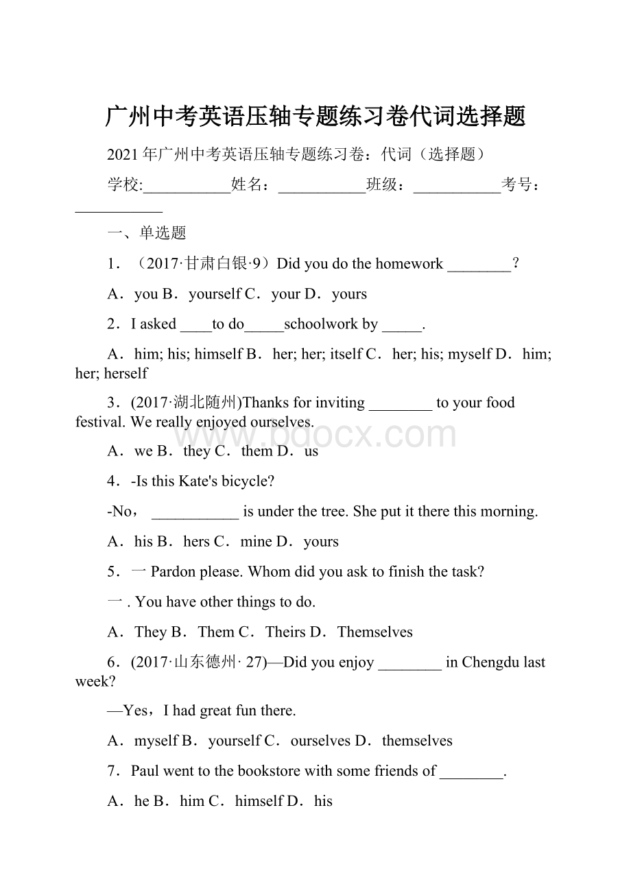 广州中考英语压轴专题练习卷代词选择题Word下载.docx_第1页