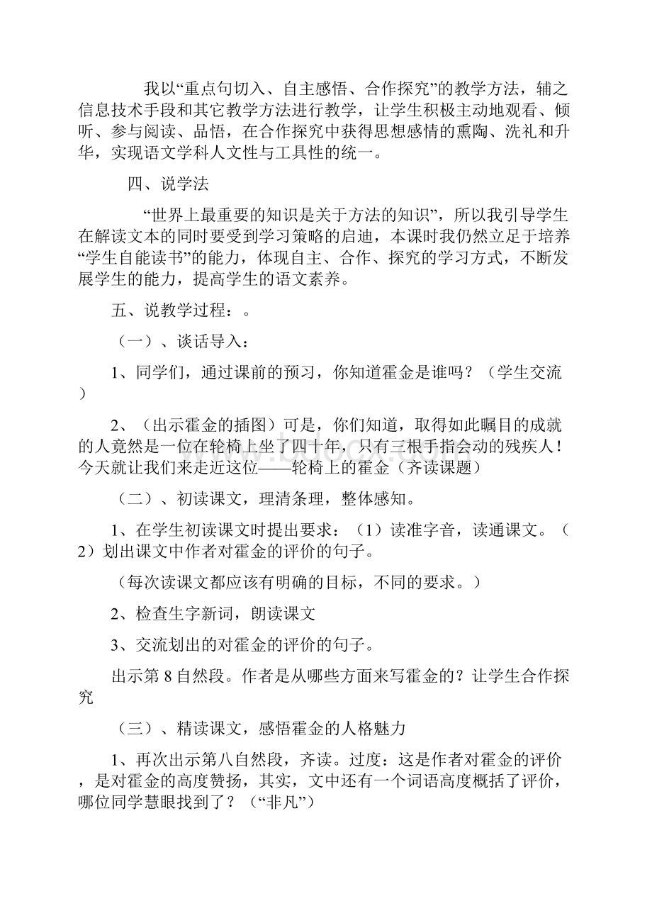 《轮椅上的霍金》说课稿.docx_第2页