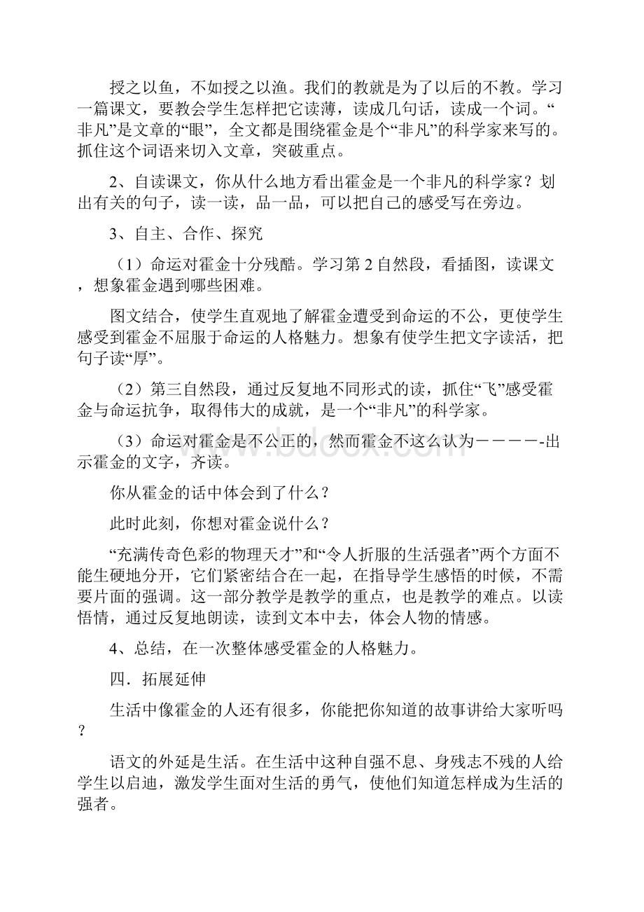 《轮椅上的霍金》说课稿.docx_第3页