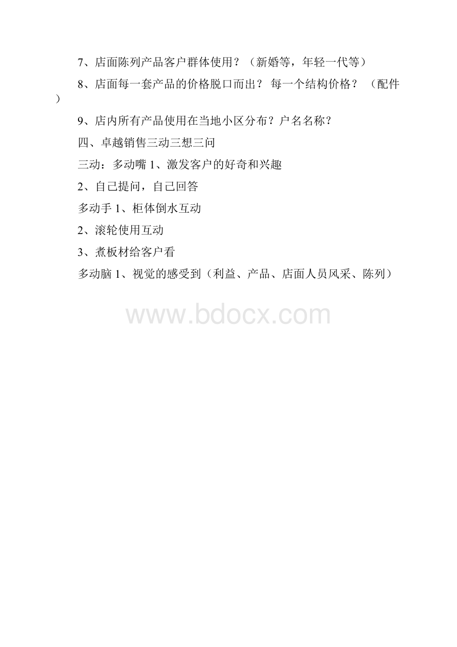 家居建材销售绝对成交客户话术培训.docx_第3页