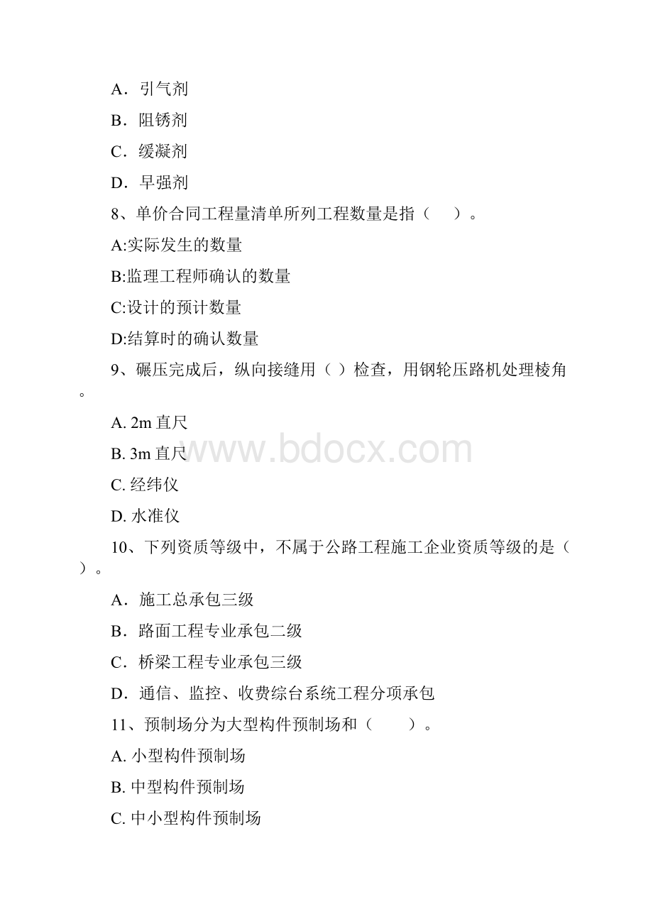 国家注册一级建造师《公路工程管理与实务》模拟试题II卷 附解析.docx_第3页