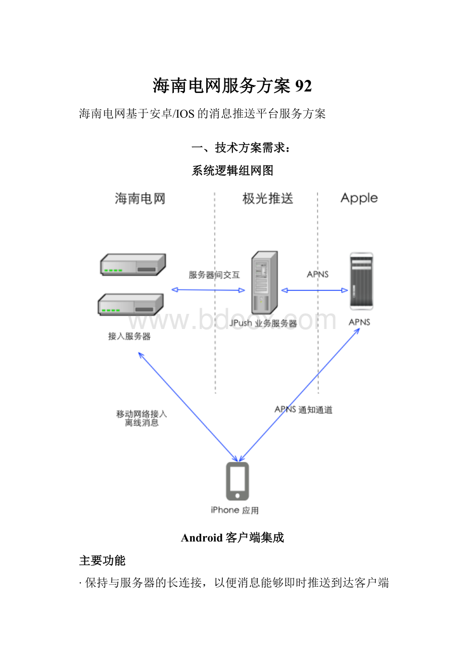 海南电网服务方案92.docx