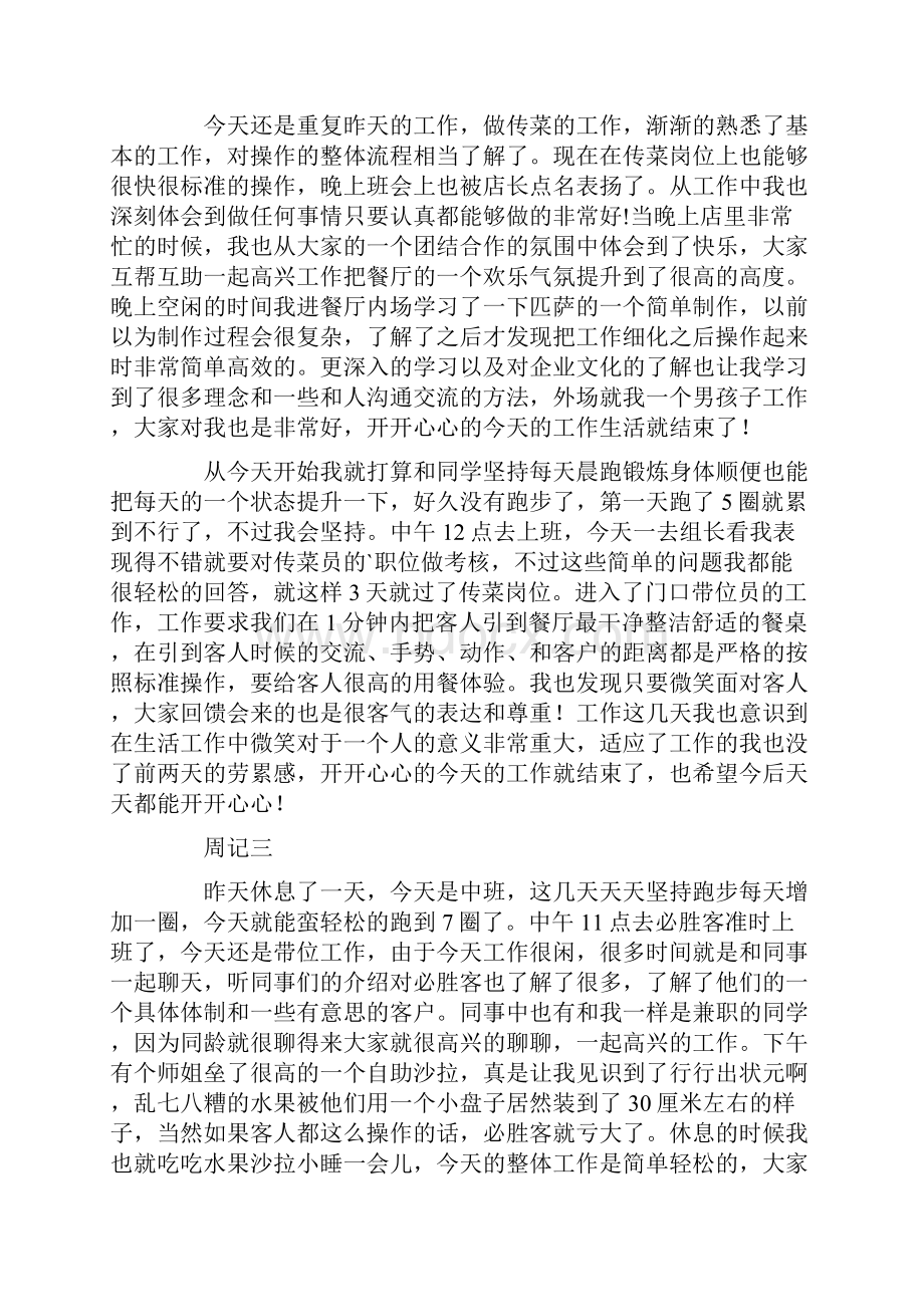 必胜客内场的实习周记Word文件下载.docx_第3页