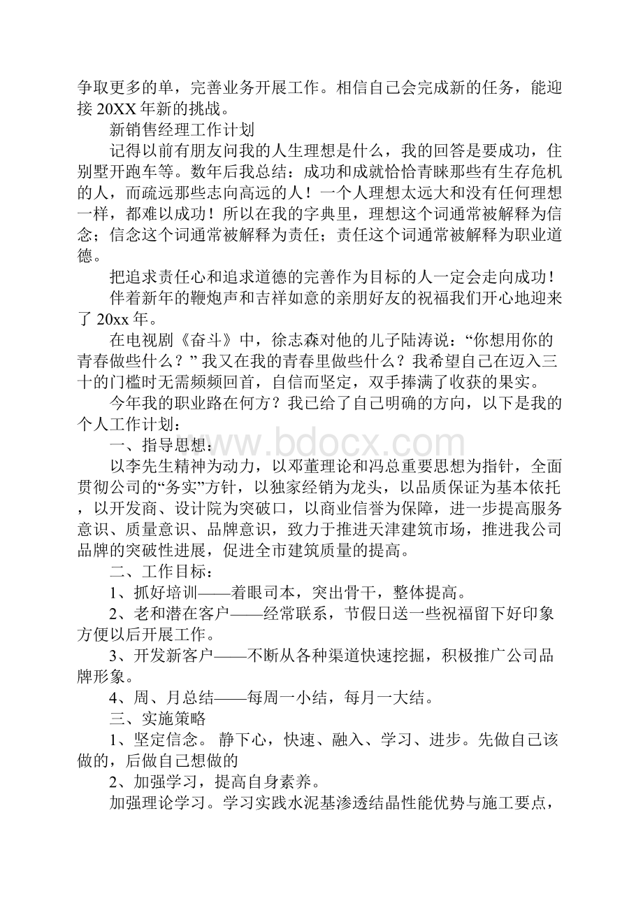 销售管理部工作计划.docx_第3页