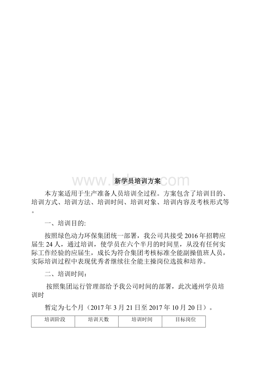 垃圾发电培训方案.docx_第2页