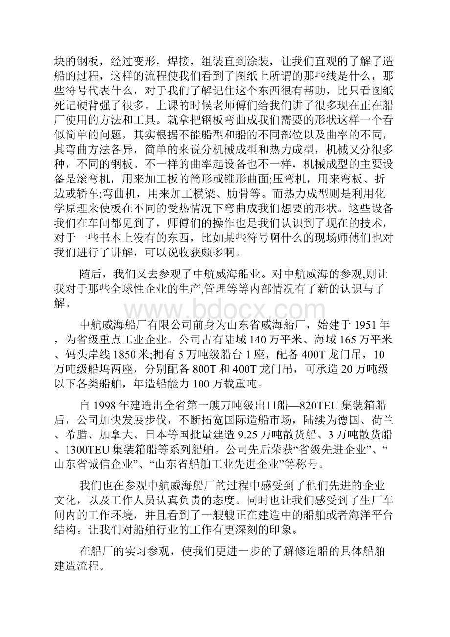 船舶实习报告范文3篇.docx_第2页