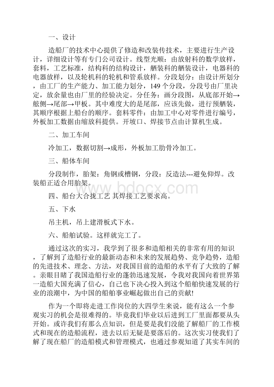 船舶实习报告范文3篇.docx_第3页