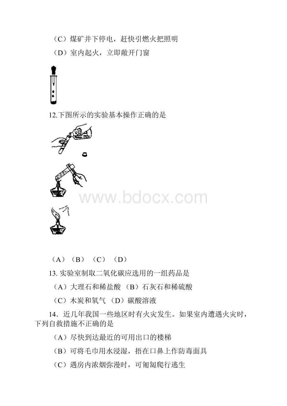 初三化学第一学期期末试题及答案.docx_第3页