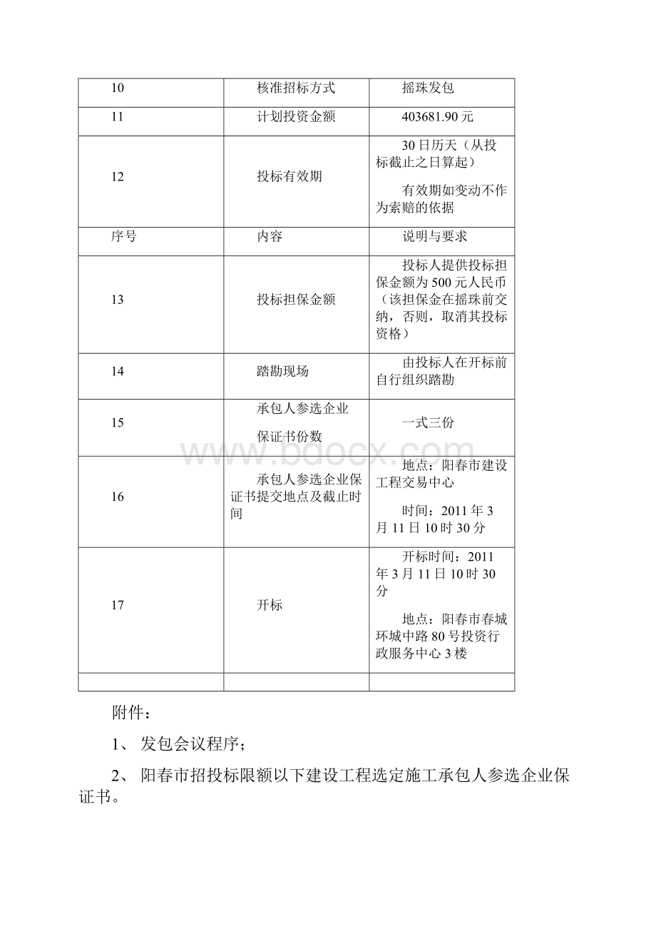 阳春市永宁镇造和村委会移民村交通工程.docx_第2页