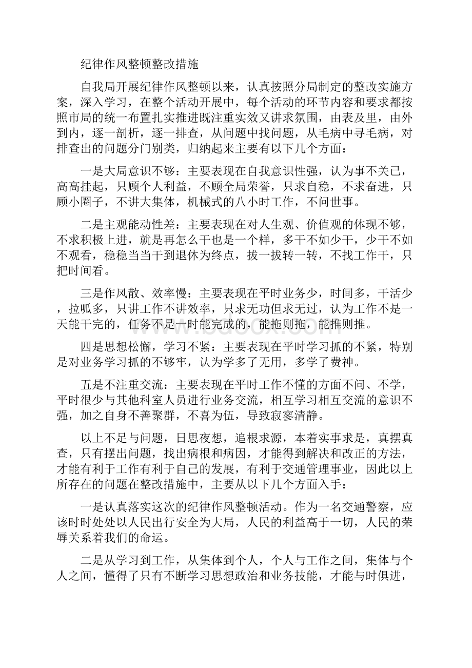 工艺纪律整改措施表多篇.docx_第3页