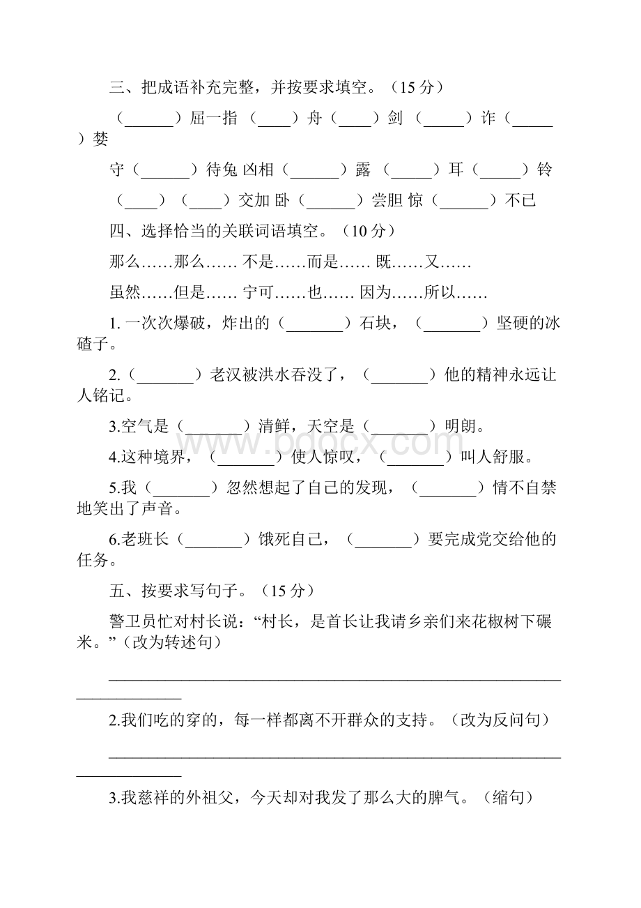 人教版五年级语文下册二单元达标试题及答案二篇.docx_第2页