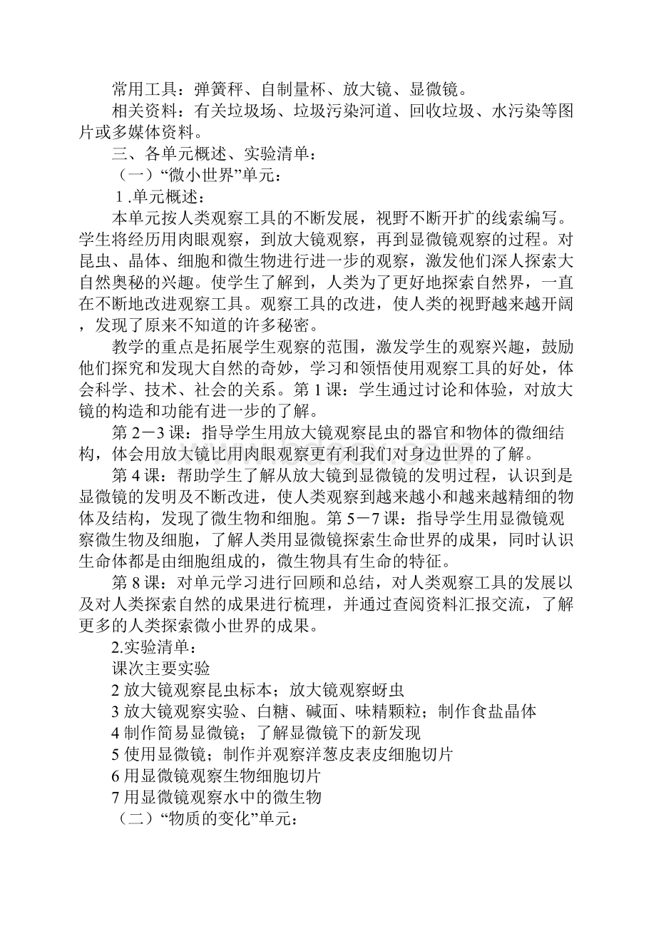 教科版小学科学六年级下册教学计划Word格式文档下载.docx_第3页