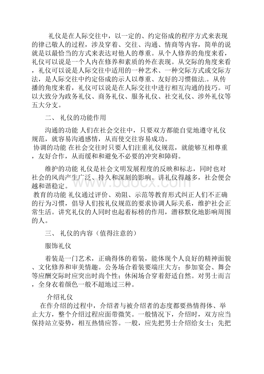 职业礼仪与形象设计论文综述.docx_第2页