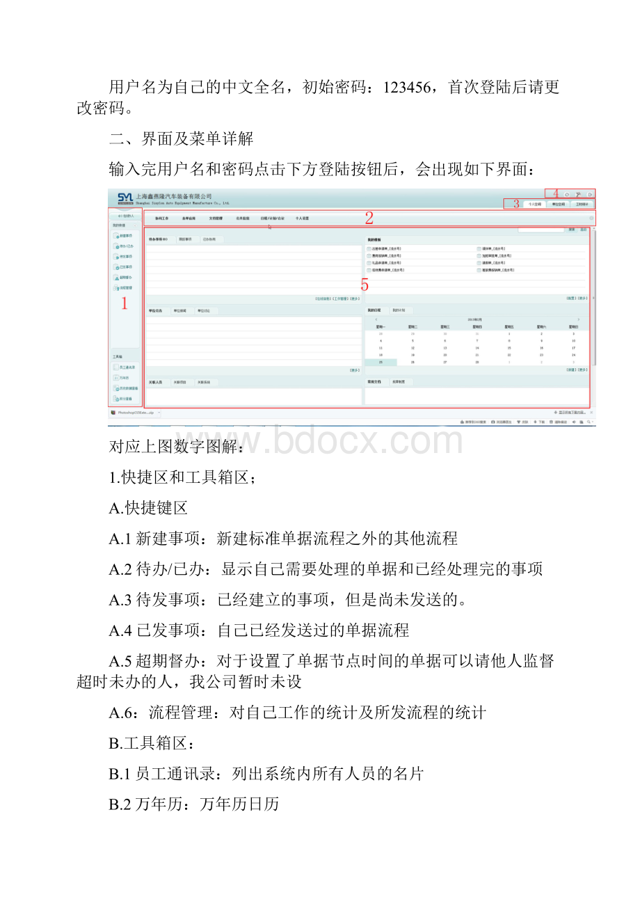 OA协同办公系统操作手册Word文件下载.docx_第2页