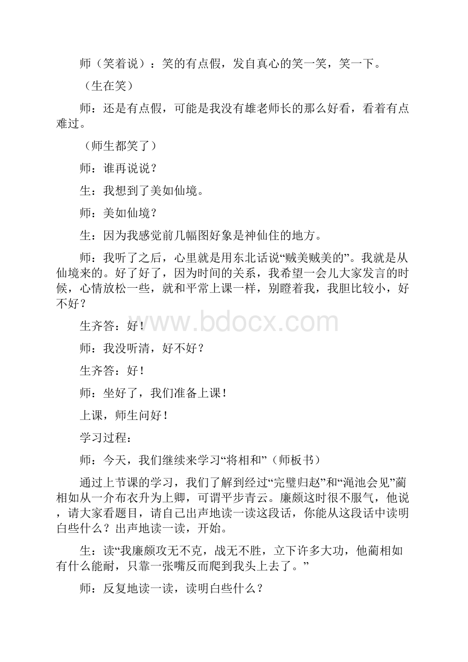 部编版教材五年级上册语文《将相和》教学设计Word文件下载.docx_第2页