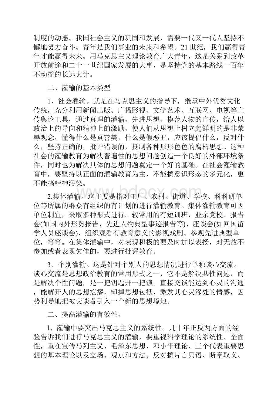 第八章思想政治教育的职能Word文件下载.docx_第2页