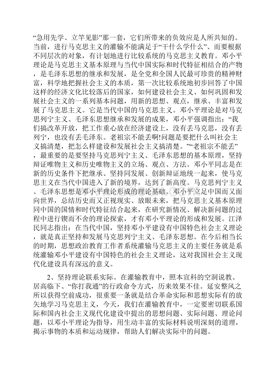 第八章思想政治教育的职能Word文件下载.docx_第3页