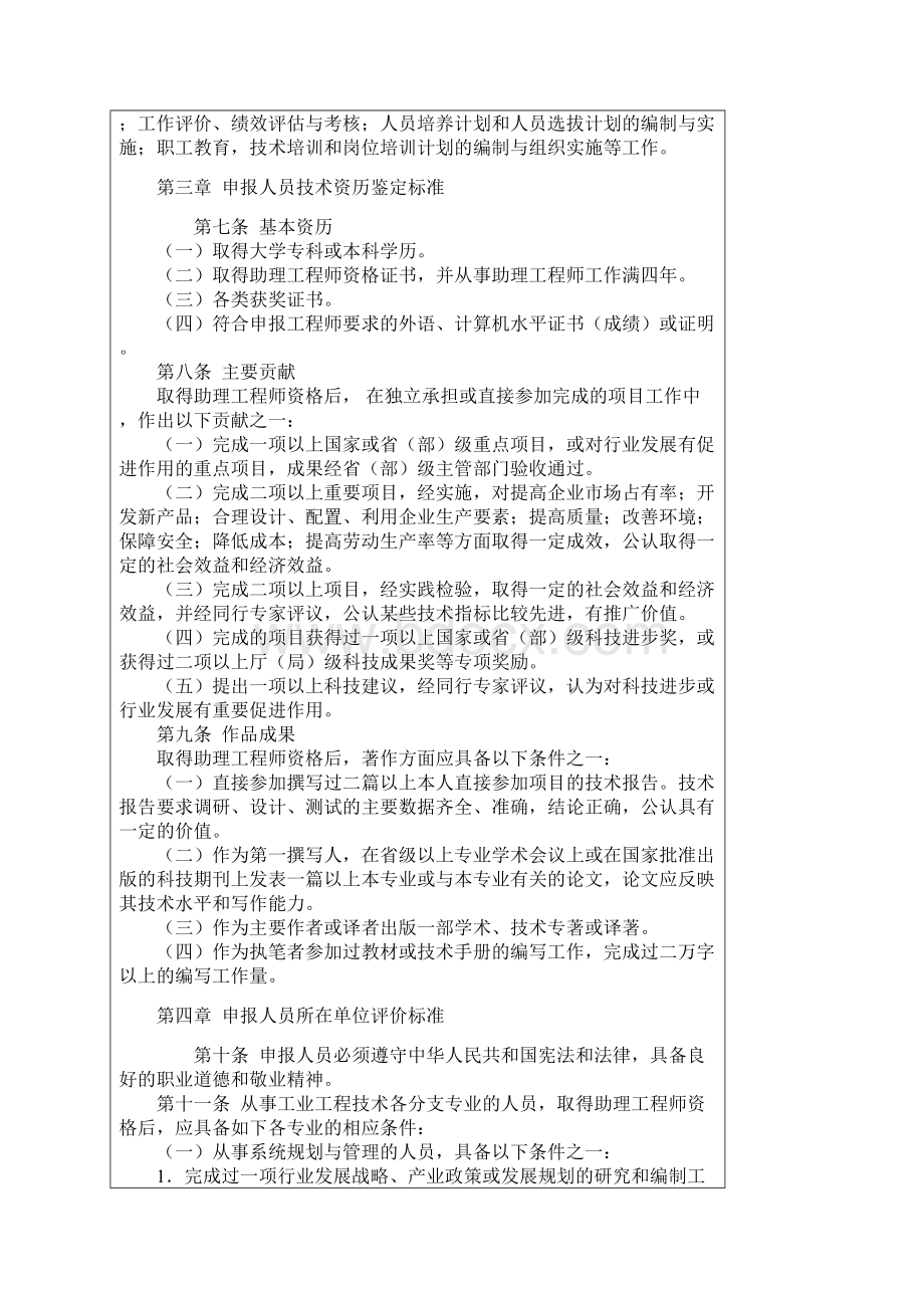 工业工程工程师评定标准.docx_第3页